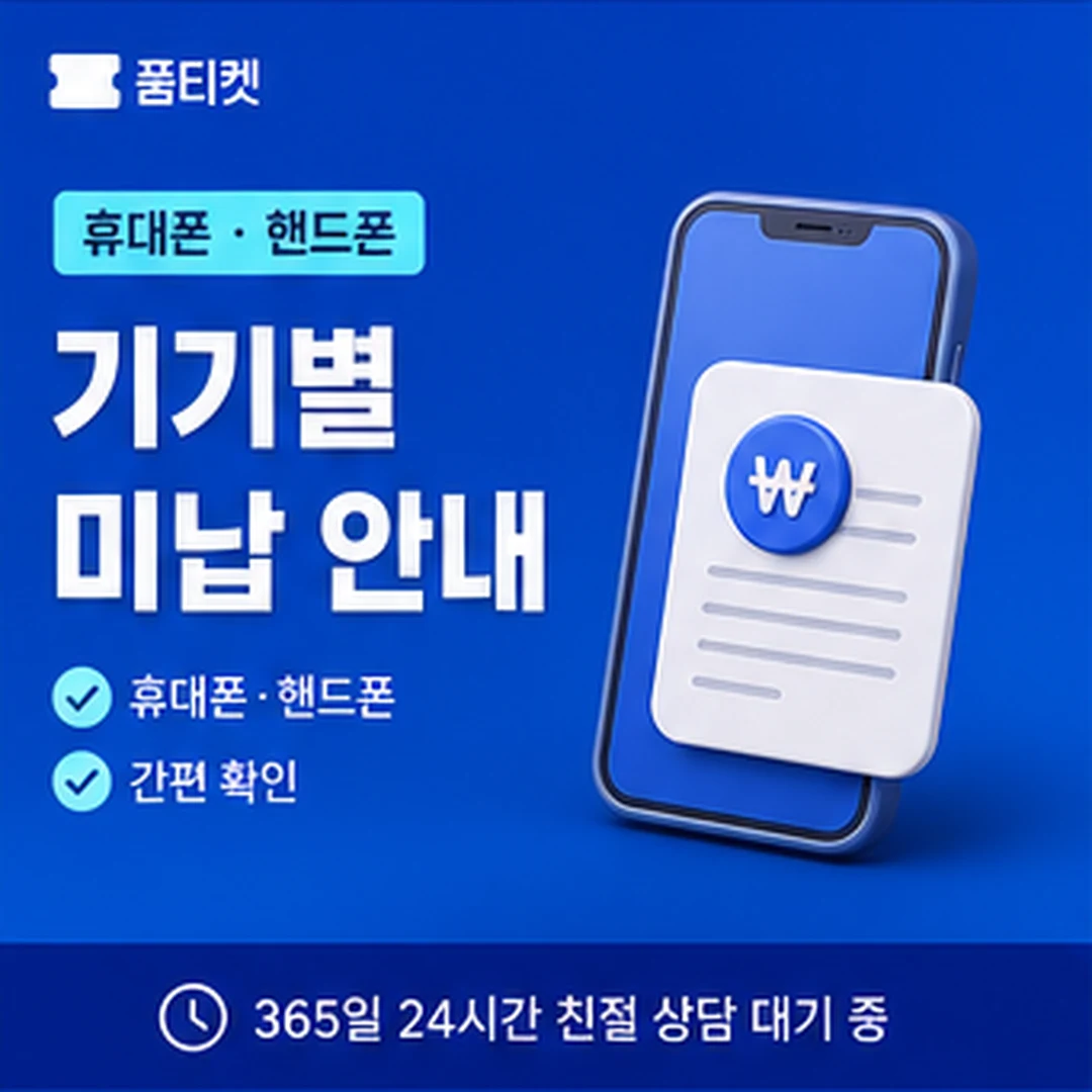 SK 소액결제 청구서 확인