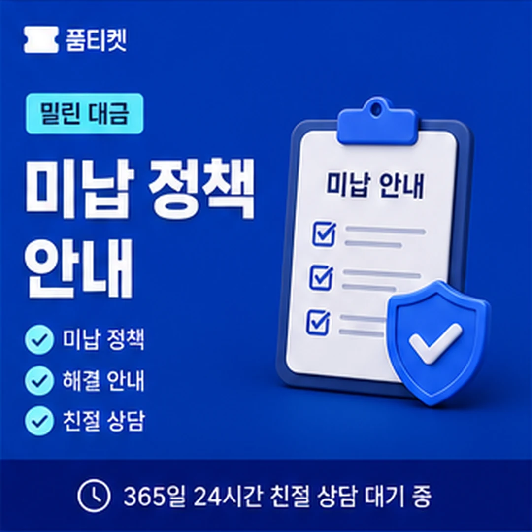 SK 소액결제 미납 발생 원인